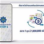 สลากดิจิตอลคืออะไร